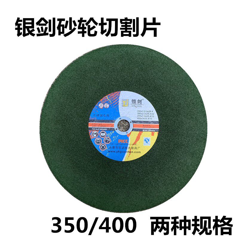 银剑400切割片350砂轮片不锈钢角铁家用锯片打磨抛光大钢材机锯片