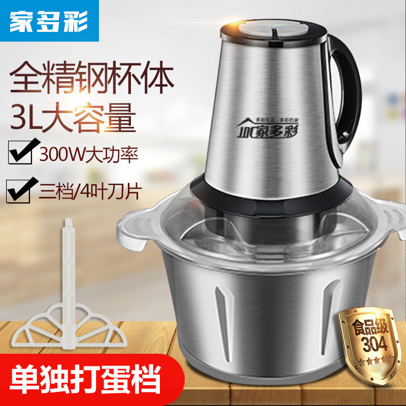 家多彩绞肉机家用多功能料理机小型电动不锈钢杯玻璃杯碎菜蒜泥机