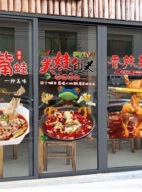 牛蛙海报玻璃贴纸牛蛙火锅美蛙鱼头馋嘴牛蛙餐厅橱窗装饰广告贴画