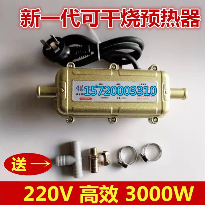 货车发动机水箱预热器220V汽车防干烧加热器3000W自动断电暖风机