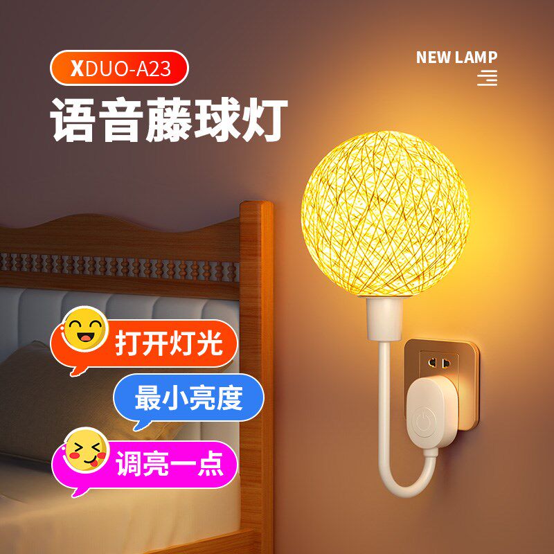 智能语音控制小夜灯卧室床头睡眠家用起夜声控感应装饰插电藤球灯