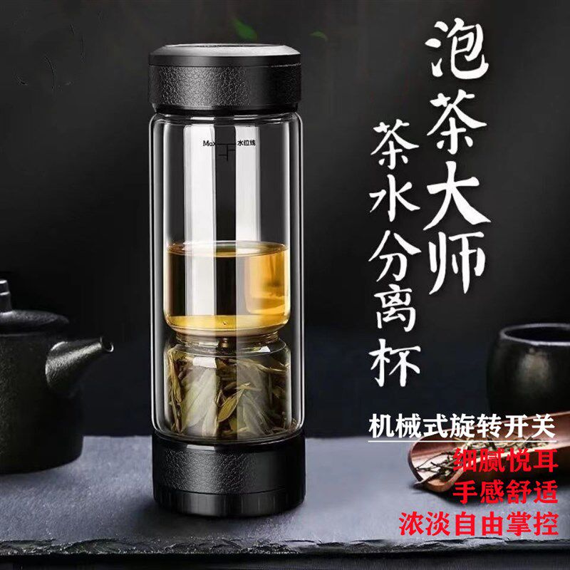 高档茶水分离玻璃杯双层商务男女士泡茶杯可拆卸旋转分离茶道水杯