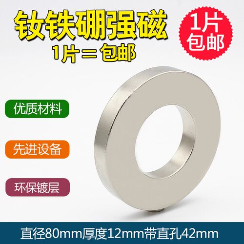 超强磁铁直径80厚12孔42环形小磁铁强磁吸铁石稀土磁环永磁铁磁钢