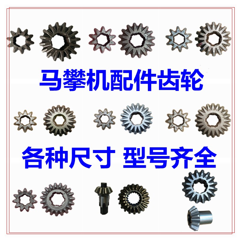 上海科球昊强杭州安捷达江城马攀机配件骑马机传动大小伞齿轮总成