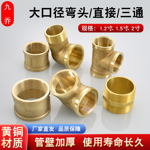 黄铜内丝直接对丝1.2寸1.5寸2寸等径三通弯头DN32 40 50内外丝