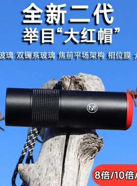 举目大红帽金属单筒望远镜大魔眼升级版冲氮防水8倍10倍12倍高清