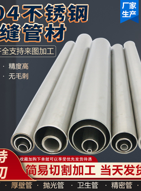 304不锈钢圆管 厚壁管  毛细管 卫生管 304方管 焊管 来图定制