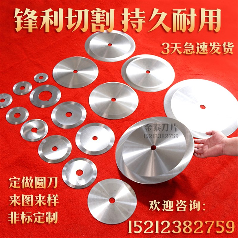 切布机大圆刀片外径350捆条机刀片高速钢切纸管皮革分切机圆刀片