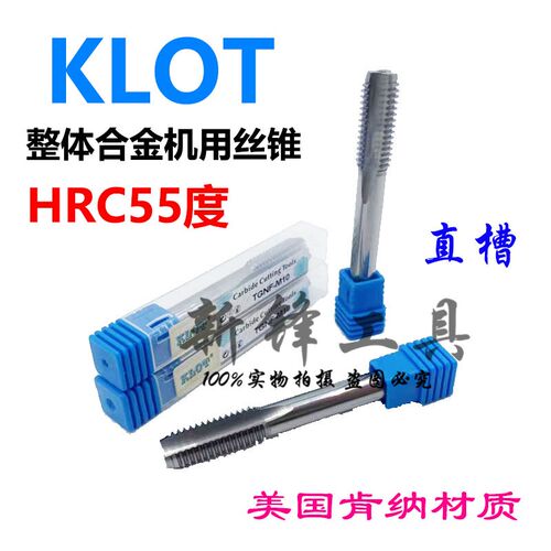 KLOT整体合金机用丝锥钨钢丝攻细牙M4X0.5M6X0.75M8X1M105M12X1.5