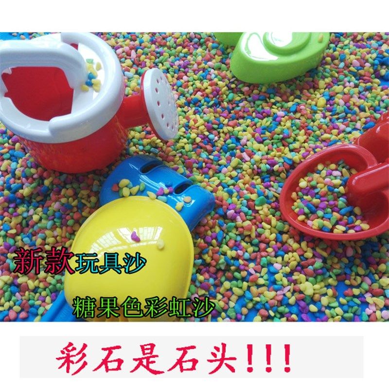 新款充气沙池糖果色彩石沙滩玩具套装决明子沙子儿童玩沙石七彩石