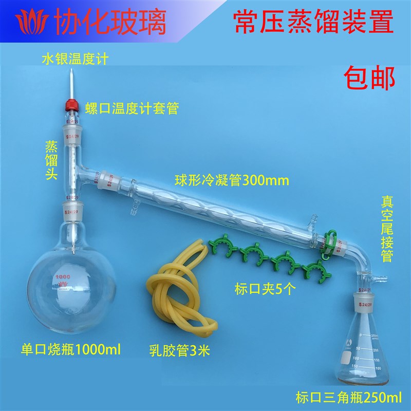 玻璃常压蒸馏装置回流装置250/500/1000/2000ml减压蒸馏装置 实验