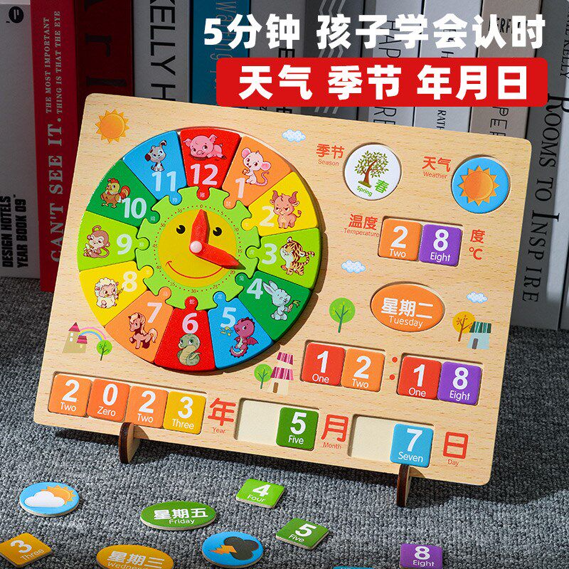 儿童木制数字认知日历时钟表小学生幼儿园益智区早教拼图天气星期