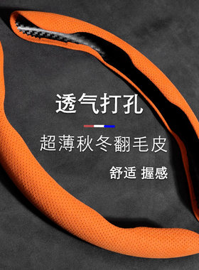 【汽车方向盘套】翻毛皮打孔四季通用吸汗防滑男女通用保护把套子