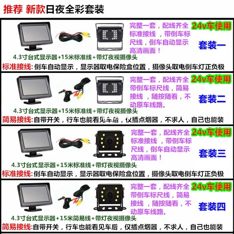 汽车12V/24V夜视倒车可视影像系统 车载4.3寸遮阳高清台式显示器