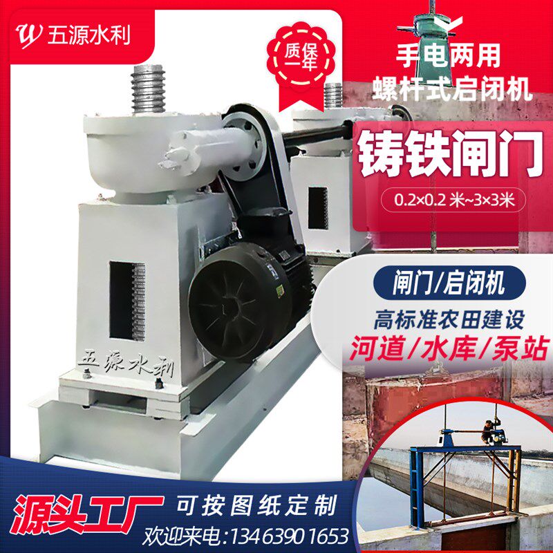 手电两用手动电动手摇螺杆式启闭机铸铁闸门镶铜钢闸门一体式水闸