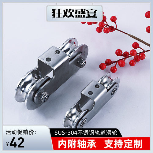 304不锈钢重型双轮V型庭院门滑轮U型移门轮子H型槽钢工字钢定滑轮