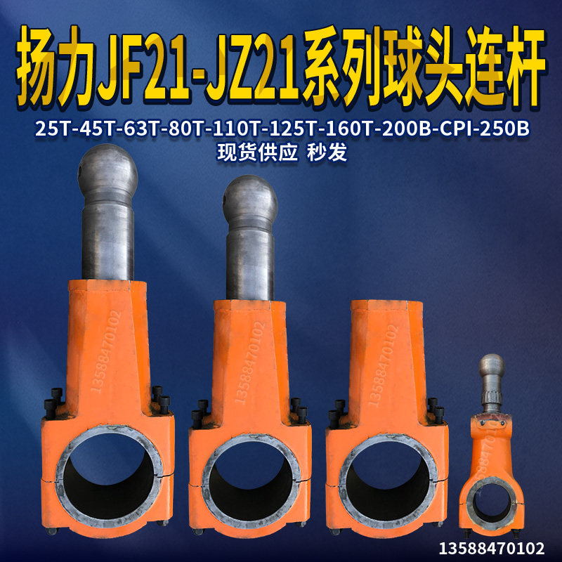 冲床配件 浙锻上海二锻扬力16T吨冲床球头丝杆连杆牛腿连杆牛腿