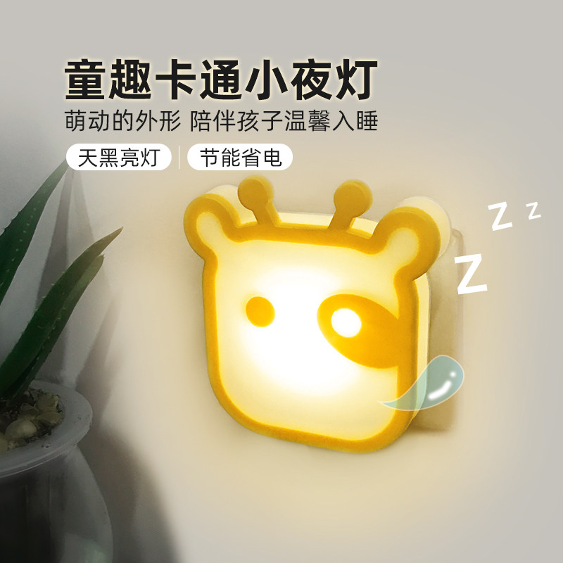 led创意小夜灯光控自动智能感应儿童家用床头灯卧室睡眠灯插电款