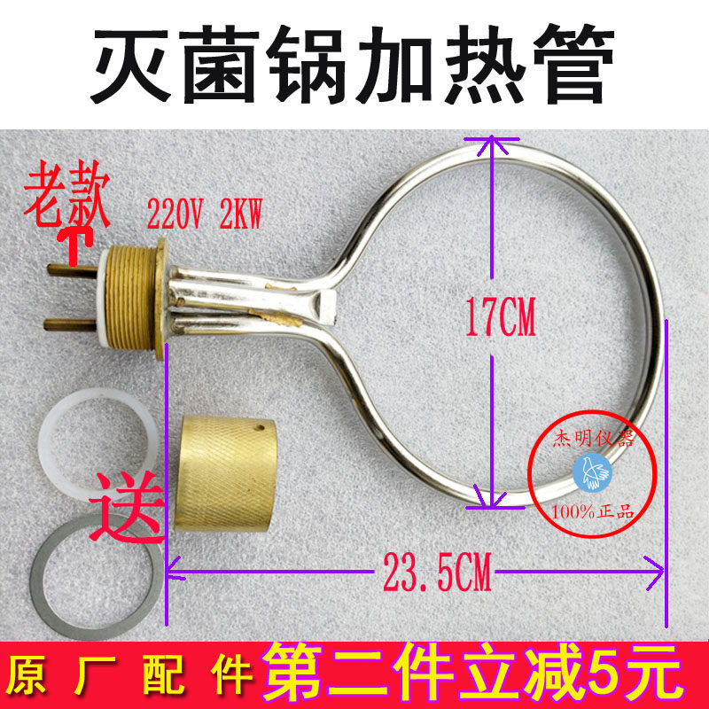 上海三申双哈YX280B高压消毒锅压力蒸汽灭菌器加热管电热圈发热管