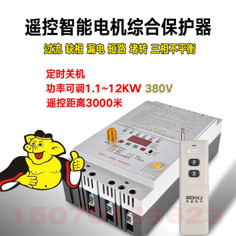 科继单三相水泵电机智能遥控断路过载漏电缺相保护开关器220V380V