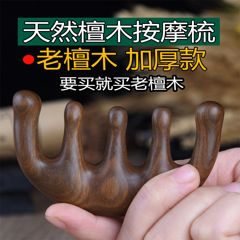 【5A级天然黑檀木梳】五爪头部按摩梳绿檀头发非牛角头皮经络梳子