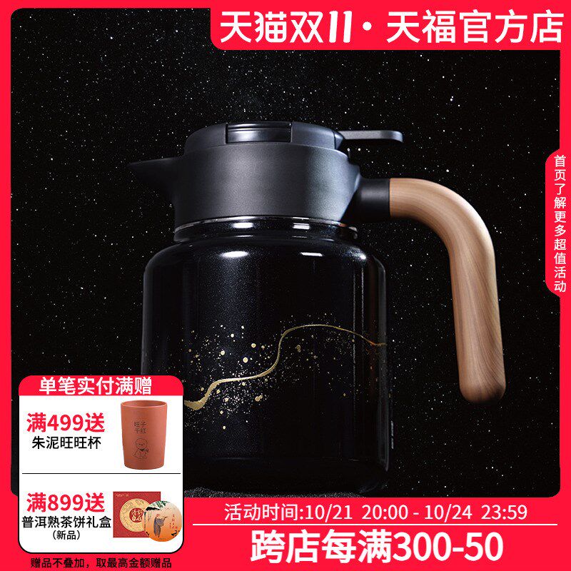 天福彼物浩瀚星空钛焖茶保温茶壶1.5L大容量养生壶白茶闷茶茶闷壶