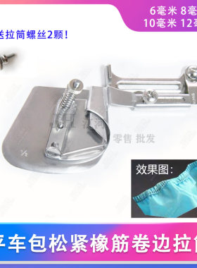 工业缝纫机配件平车床笠箱包口袋橡筋松紧带卷边器袖口下摆拉筒