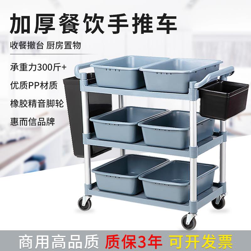 惠而信餐车三层服务车餐车收碗车带垃圾桶多功能塑料送餐车加强型