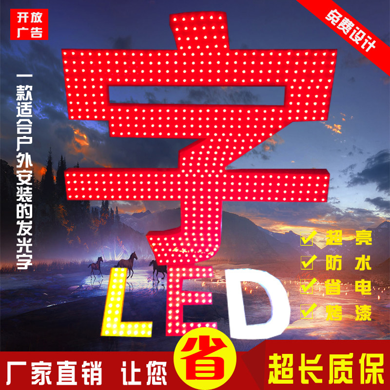 发光字LED外漏灯珠字定制楼顶穿孔冲孔点阵字门头招牌制作广告牌