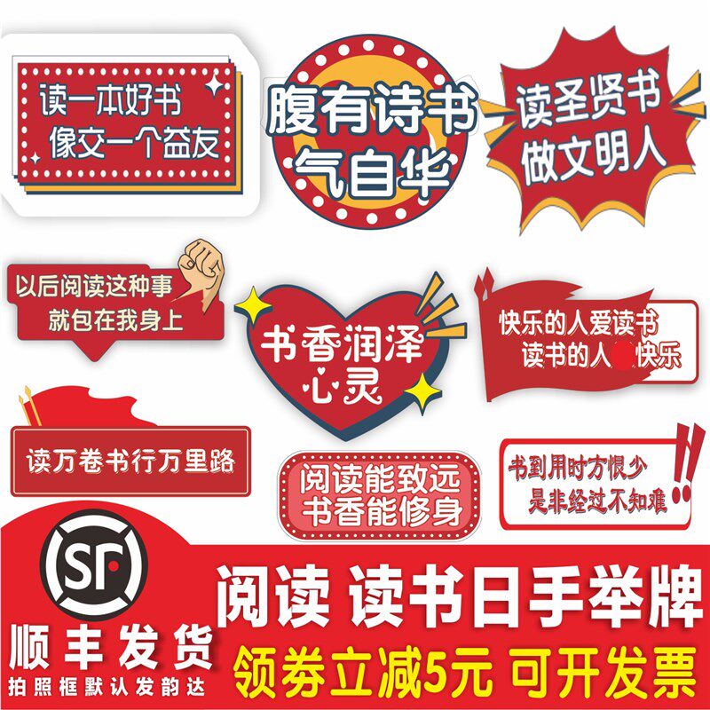 世界读书日阅读手举牌异形KT板加油道具班牌志愿者社区拍照手持牌