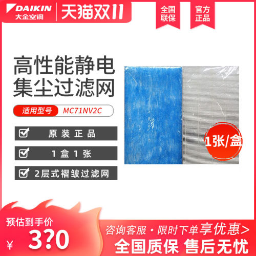 大金空气净化器MC71NV2C/KJFN421过滤网棉滤芯配件 BACO47A4C通用