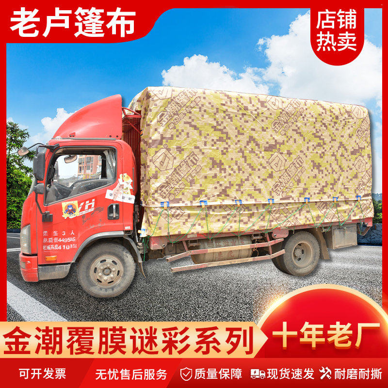 金潮迷彩货车篷布防水耐磨防雨布4.2米6.8米9.6米13米挂车软超轻