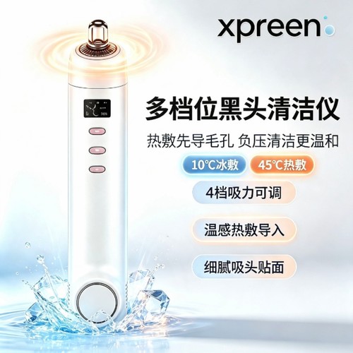 xpreen冰热双敷吸黑头仪脸部清洁黑头粉刺吸出器手持电动美容神器