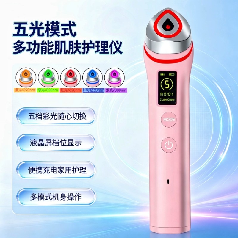 五彩光音频美容仪面部EMS提拉紧致嫩肤微电流按摩仪多功能护理仪
