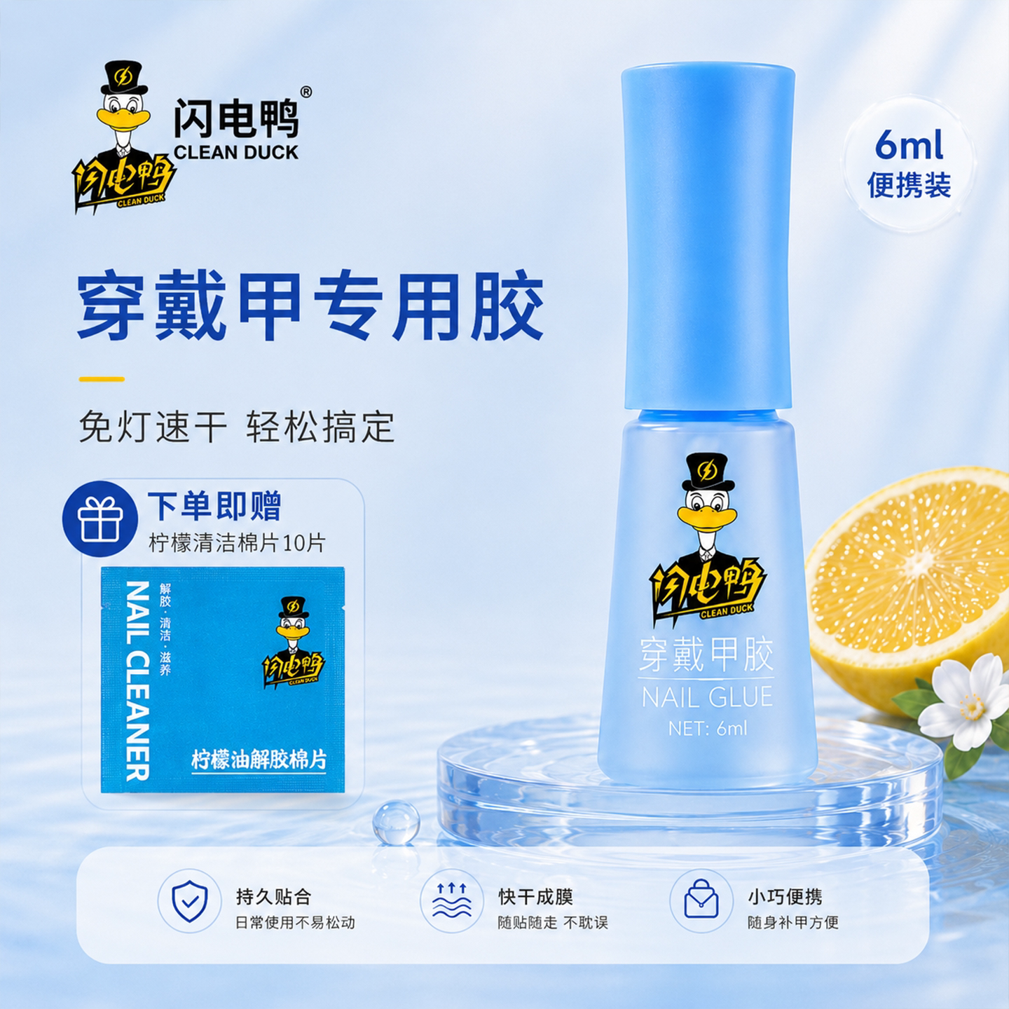 闪电鸭穿戴甲胶免烤美甲牢固粘钻