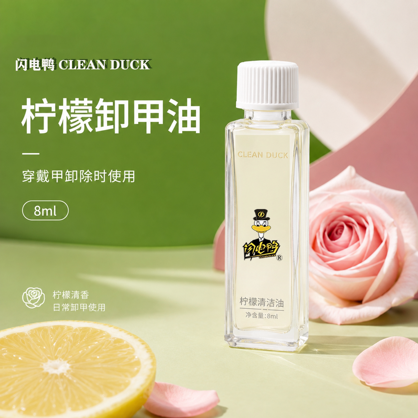 闪电鸭无刺激清洁卸甲油不伤甲图片