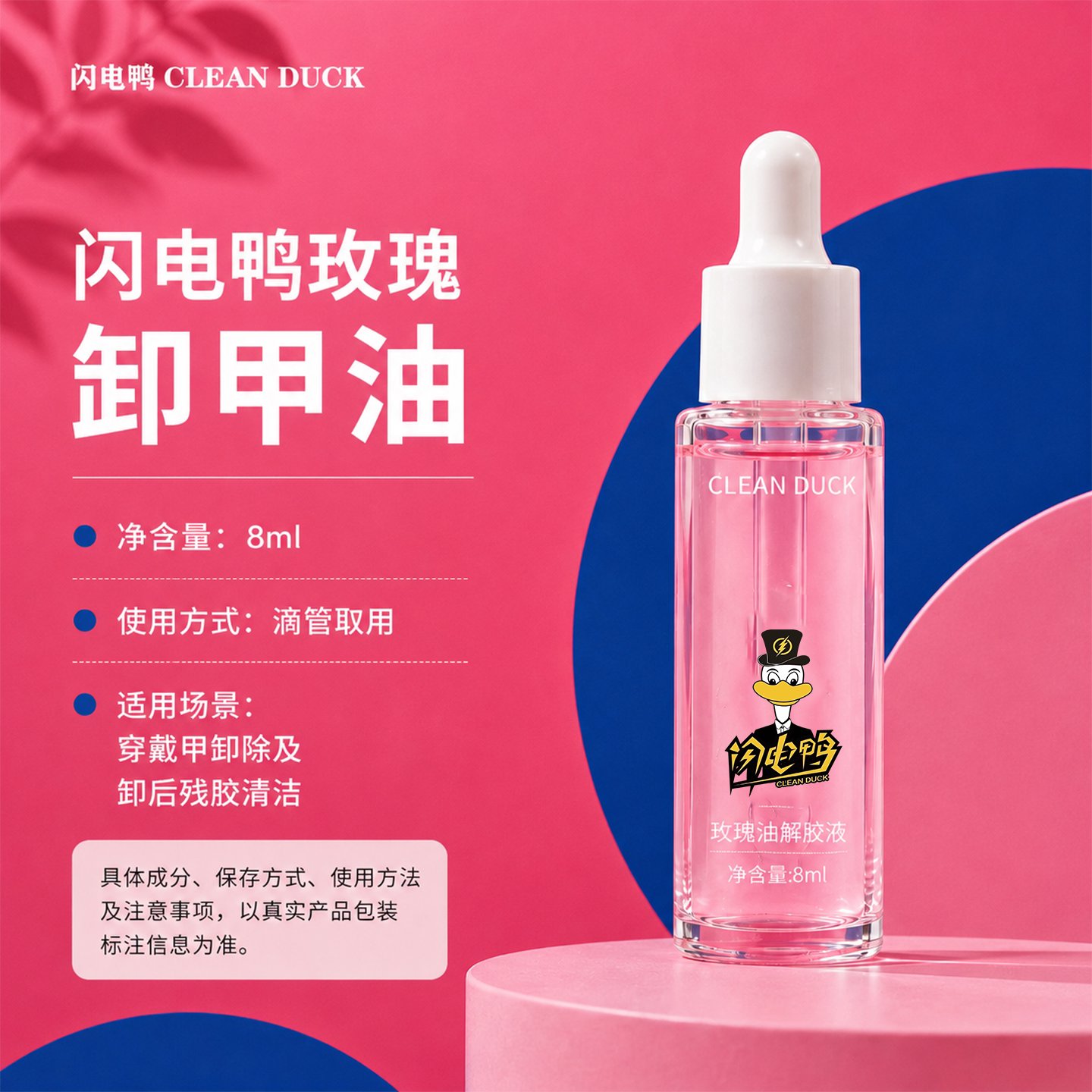 闪电鸭美甲卸甲穿戴甲解胶工具
