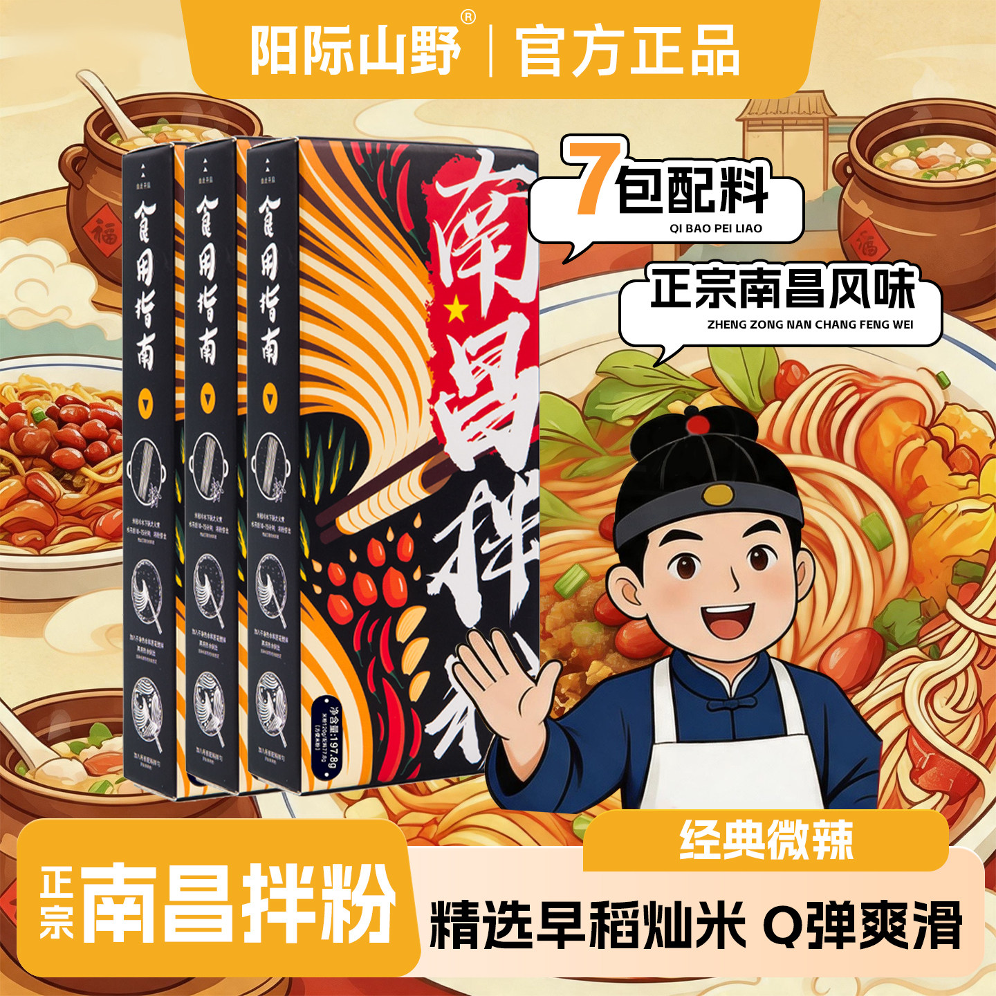 阳际山野南昌拌粉经典款方便米粉Q弹劲爽鲜香甜辣速食早餐夜宵盒实拍图 商品