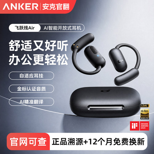 声阔飞跃线Air开放式蓝牙耳机
