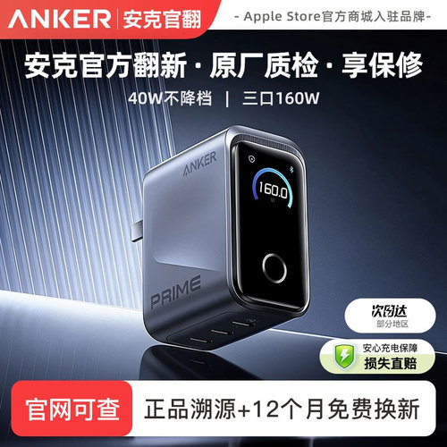 安克160W氮化镓多口快充充电器