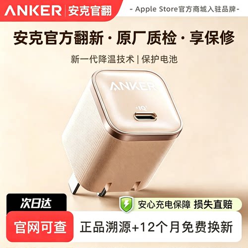 【3C认证】Anker安克充电器