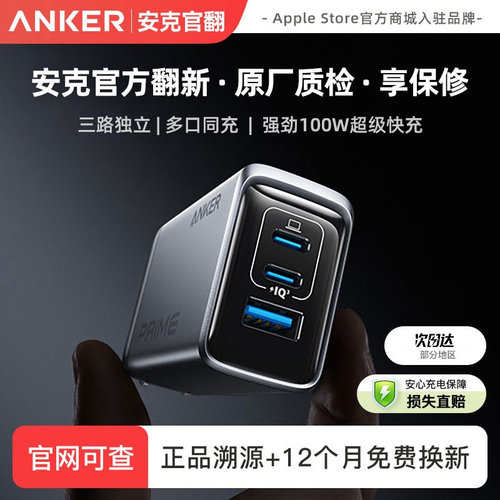 AnkerPrime安克100W氮化镓充电器