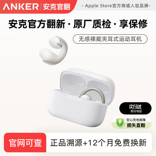 安克声阔AeroClip耳夹式蓝牙耳机