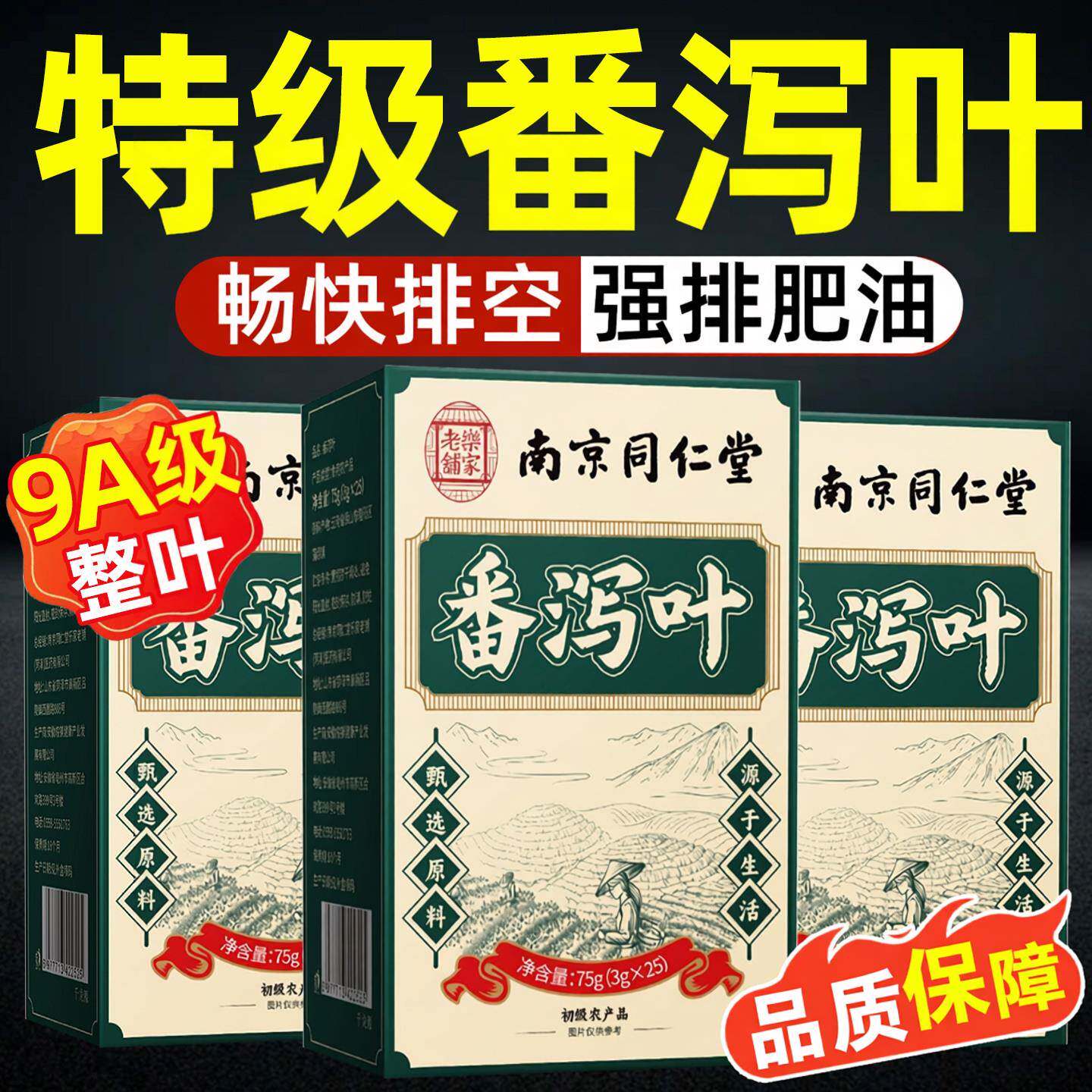 番泻叶正品女性排便茶便秘润肠排毒天然番泻叶茶包南京同仁堂