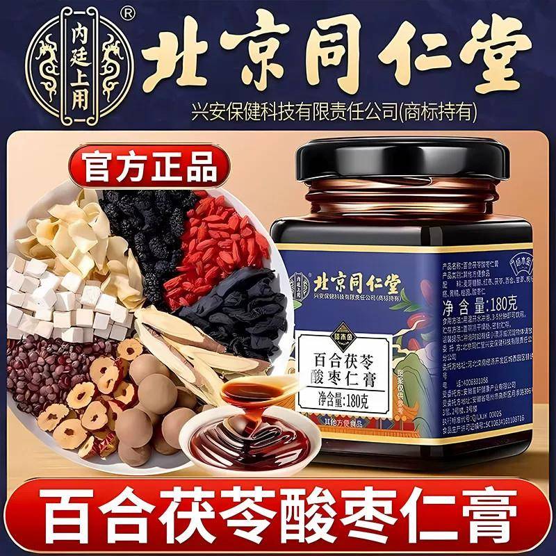 北京同仁堂内廷上用正宗酸枣仁膏睡非睡眠质量差酸枣仁茯苓膏正品