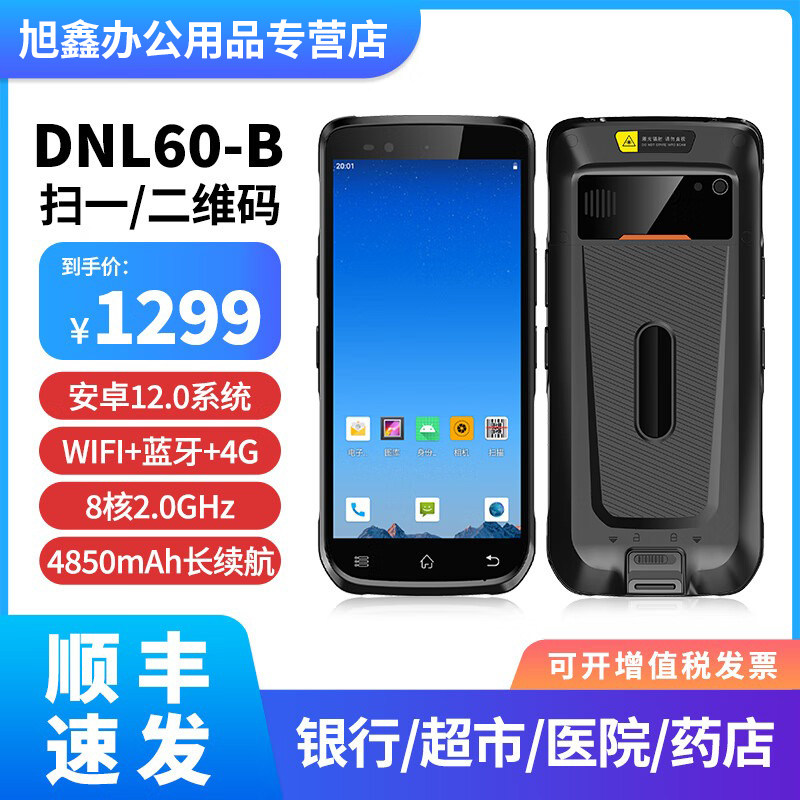 德立基企业级手机PDA手持数据终端数据采集器无线盘点仓储物流快递盘点机ERP工业手持终端DNL60-B安卓12大屏