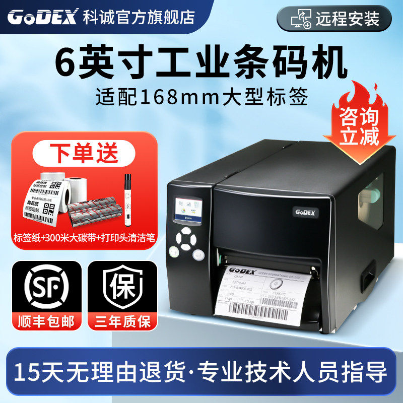 科诚EZ6250i/EZ6350i化工管道标识打印机工业级危废标签打印机宽幅重工业条码打印机热敏不干胶合格证打印机