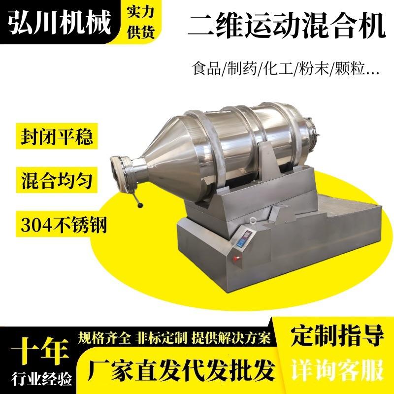 二维混合机电动卧式化工医药食品粉末颗粒不锈钢二维运动混合机
