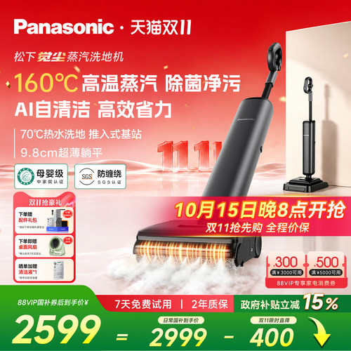 松下觉尘蒸汽洗地机吸拖一体吸尘