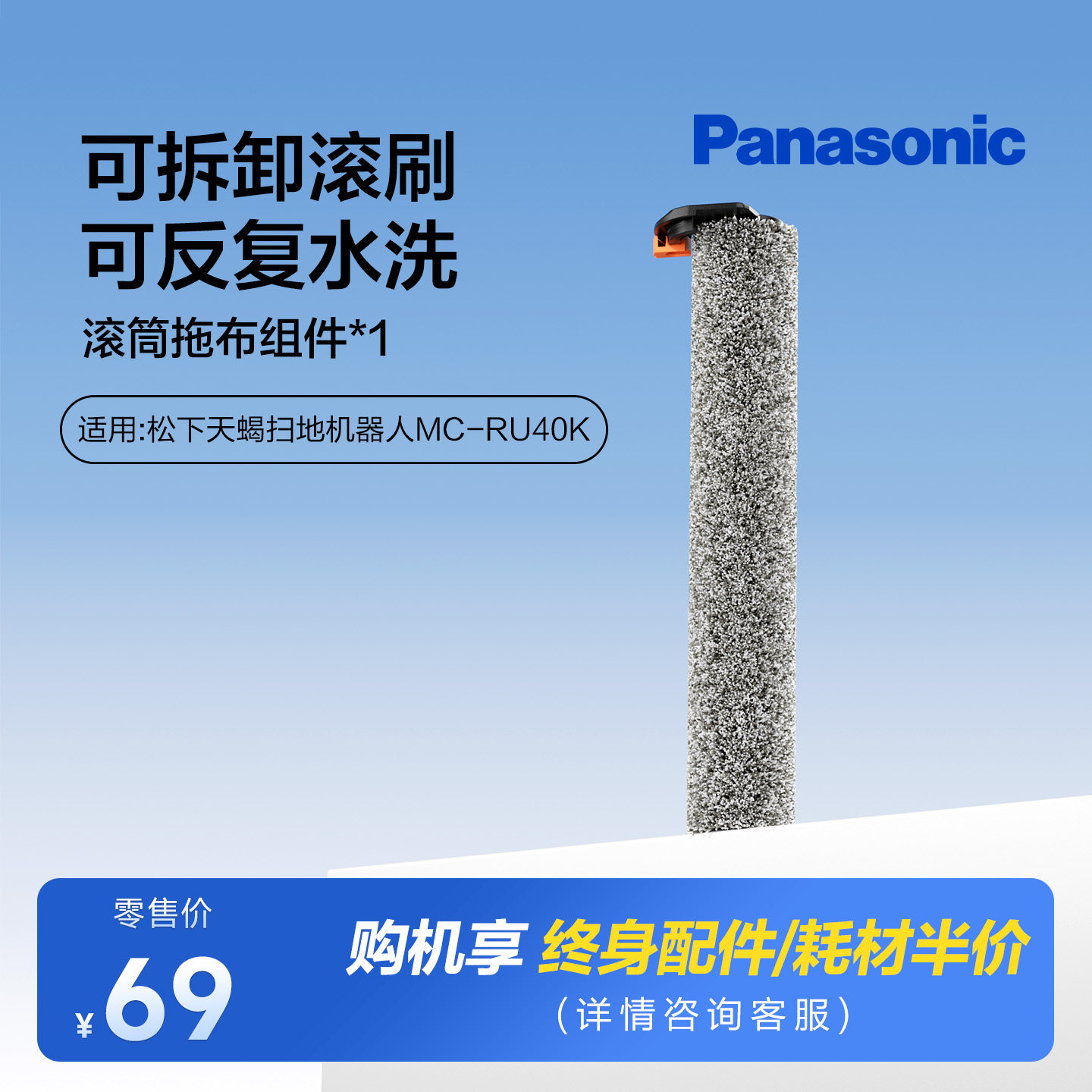 松下天蝎扫地机器人MC-RU40K专用配件/耗材（与其它型号不通用）